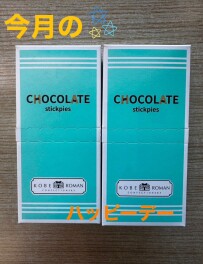 明日のハッピーデー